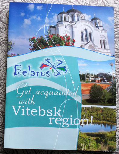 Get acquainted with Vitebsk region. ( на английском языке )