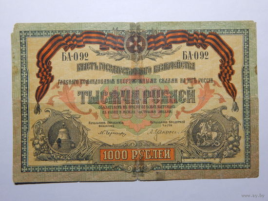 СССР 1000 рублей 1919г.Деникин