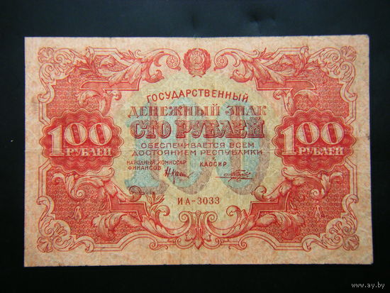100 рублей 1922г. Состояние!!!