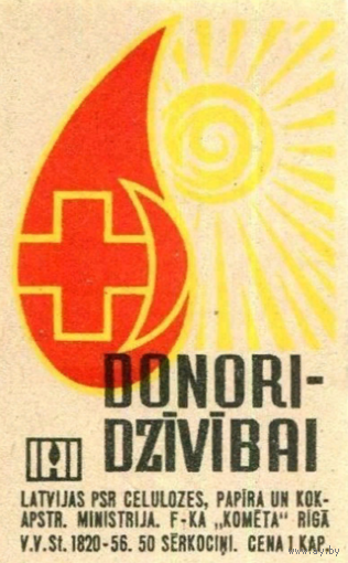 Спичечные этикетки Прибалтика. Донорство. 1967 год. ф.Комета.