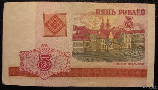 Беларусь 5 рублей 2000 ВГ