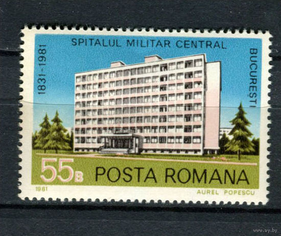 Румыния - 1981 - 150 лет военному госпиталю, Бухарест - [Mi. 3818] - полная серия - 1 марка. MNH.  (Лот 191AV)
