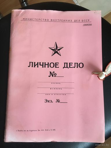 Оригинальная незаполненная  папка личного дела сотрудника МВД СССР. 1981 ГОД!!! была под грифом  "секретно"