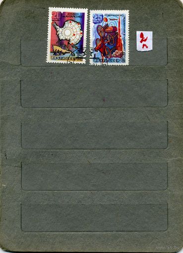 СССР, 1981, Советские исследования в Антарктике,  2м