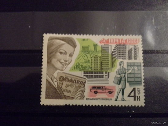 СССР 1977 почта