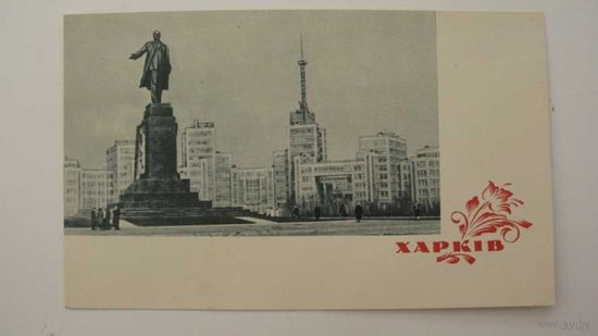 Памятник Ленин   г Харьков 1964 г