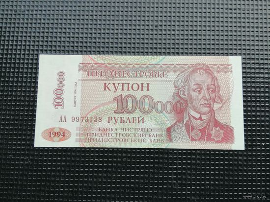 Приднестровье  купон 100000 рублей 1994