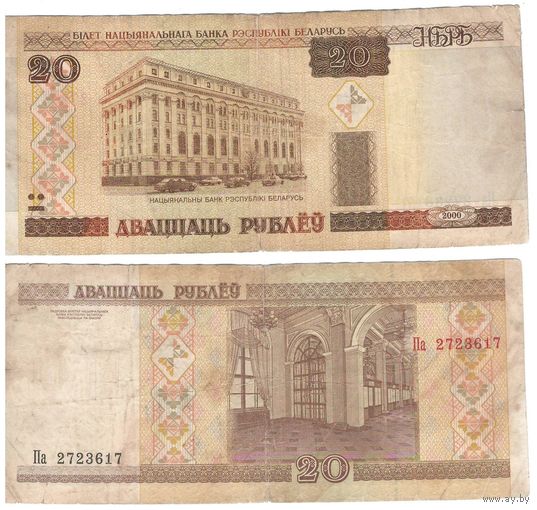 W: Беларусь 20 рублей 2000 / Па 2723617