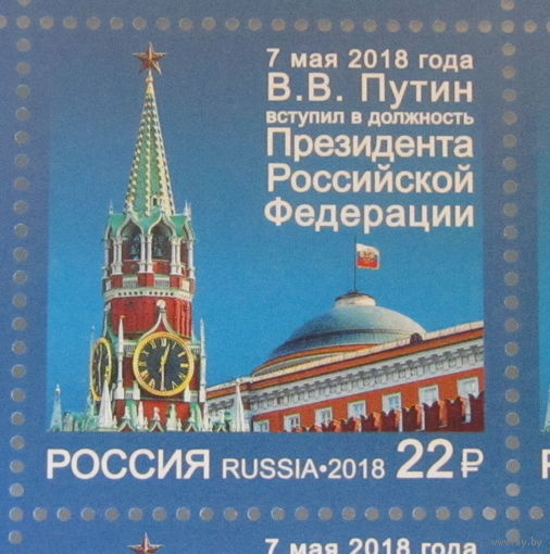 Россия 2018 Вступление в должность президента РФ В.В Путина 7 мая 2018
