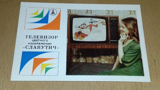Календарик 1981 Телевизор "Славутич"