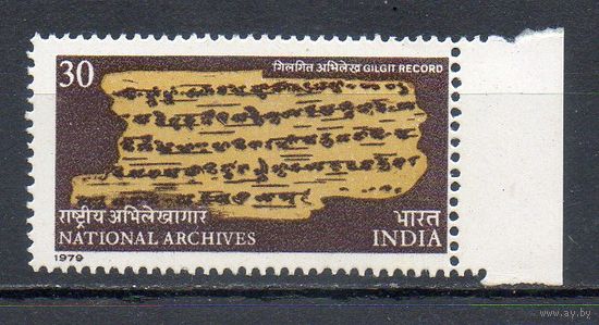 Буддийская рукопись на бересте Индия 1979 год серия из 1 марки