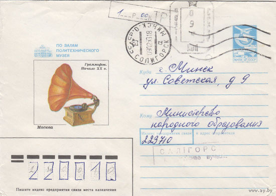 Провизорий. Солигорск. 1992. Не филателистическое письмо.