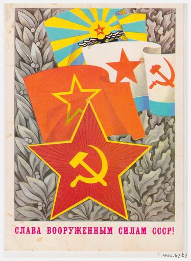 СССР Почтовая карточка 1980, подписана Худ. В. Бельтюков