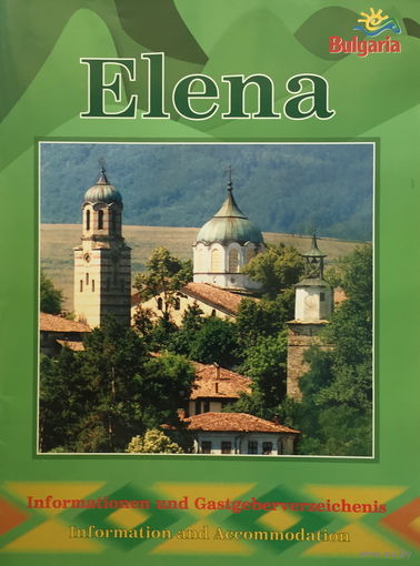 ELENA Bulgaria, путеводитель 2001г.