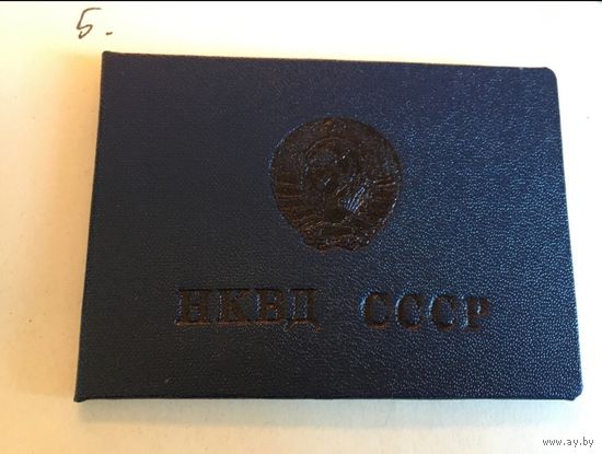 Особый отдел НКВД удостоверение копия