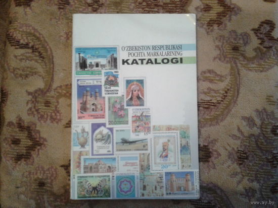 Каталог марок Узбекистана 1992-1998
