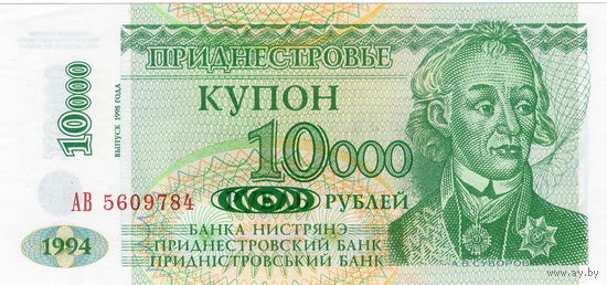 Приднестровье, купон 10 тыс. рублей, 1994 г., UNC