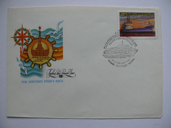 1981, КПД+СГ; Левиновский Ю., Суда речного флота (из комплекта).