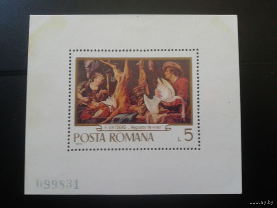 Румыния 1970 Живопись, номерной блок* Михель-5,0 евро