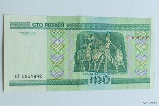 100 рублей 2000. Серия вЛ