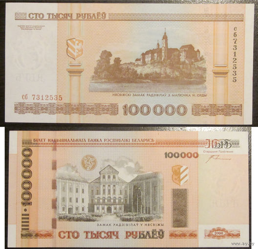 100000 рублей 2000 серия сб aUNC