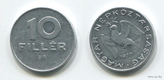 Венгрия. 10 филлеров (1977)