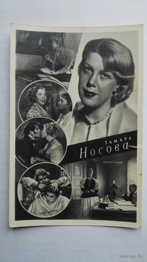 Киноактриса Т.Носова. 1961