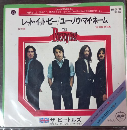 The Beatles - You Know My Name / Japan / 45