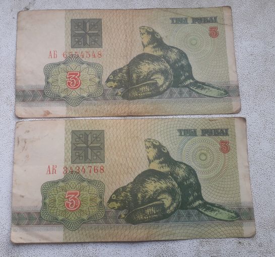 3 рубля 1992 года