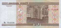 Банкнота номиналом 20 рублей образца 2000 года(Серия Ба,Ча,Чб,Чв,Вл)