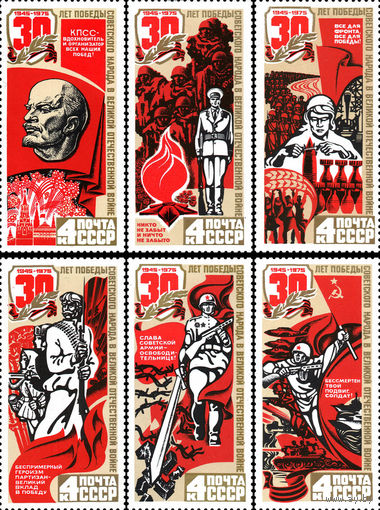 30 - летие Победы СССР 1975 год (4450-4455) серия из 6 марок