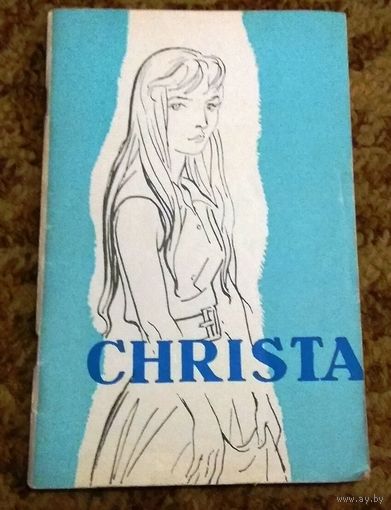 "Christa" ("Криста"). Книга для чтения на нем.языке в 8 кл. средней школы