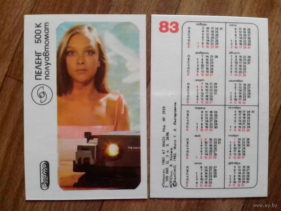 Карманный календарик. 1983 год. Фотоаппарат. БелОМО