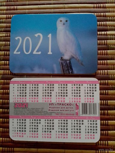 Карманный календарик .Сова. 2021 год