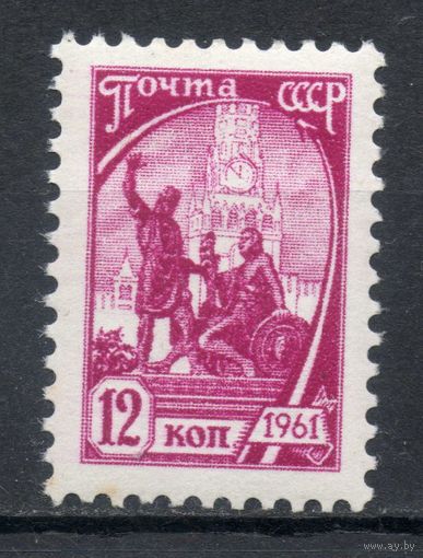 Стандартный выпуск СССР 1961 год 1 марка