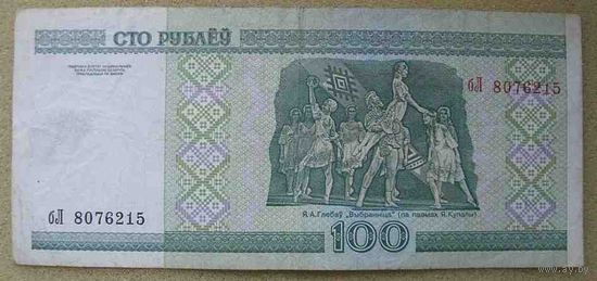 100 рублей серии бЛ 8076215