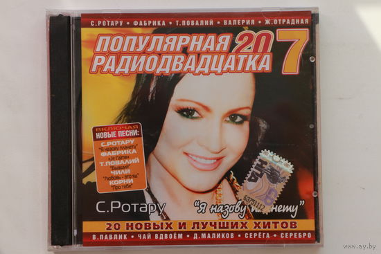 Сборник - Популярная Радиодвадцатка 7 (2008, CD)
