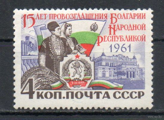 Болгария СССР 1961 год серия из 1 марки