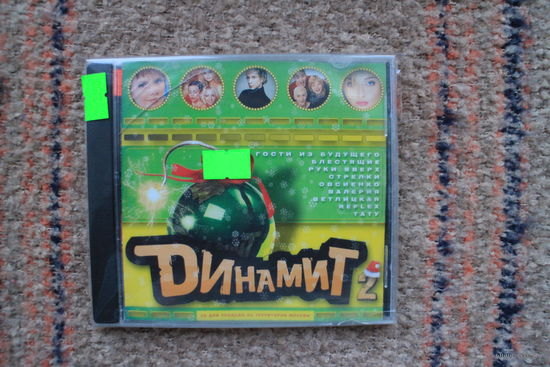 Сборка - Динамит 2 (2013, CD)