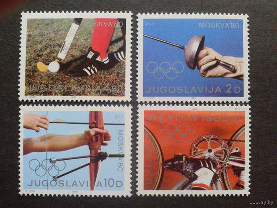 Югославия 1980 Олимпиада в Москве, полная серия
