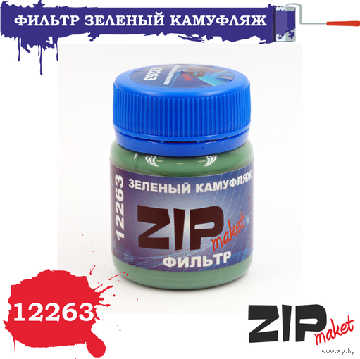 ZIP 12263 Фильтр "Зеленый камуфляж"