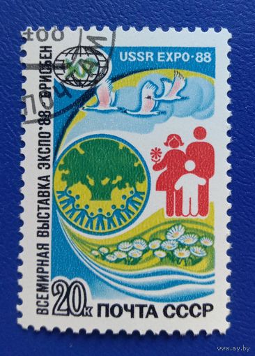 Марка СССР 1988