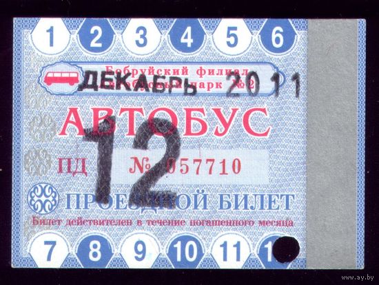 Проездной билет Бобруйск Автобус Декабрь 2011