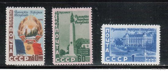 СССР-1952, (Заг.1600-1602),  *  , Румыния