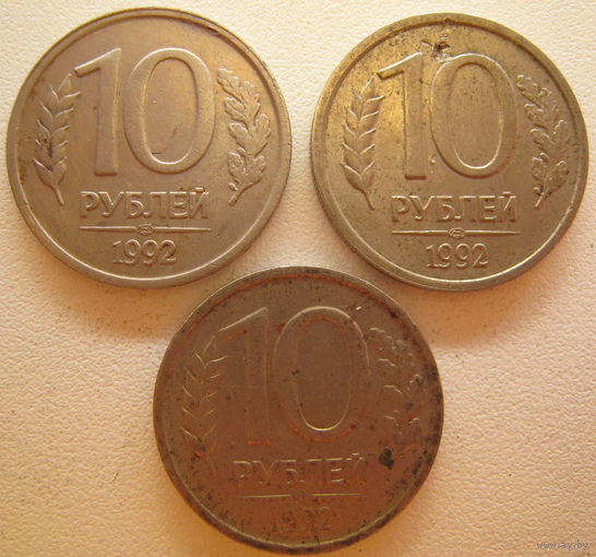 Россия 10 рублей 1992 г. Немагнитная. Цена за 1 шт.