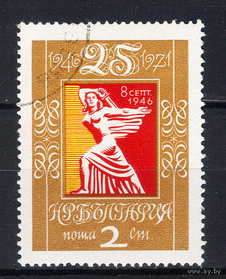 1971 Болгария. 25 лет Народной Республике Болгария