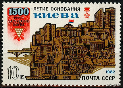 1500 лет основанию Киева
