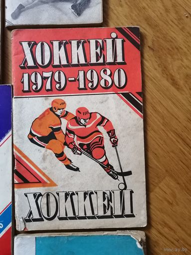 Календарь-справочник. хоккей. 79/80.Минск