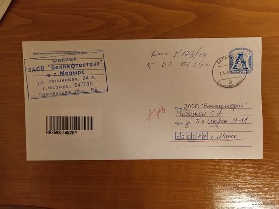 Распродажа коллекции Беларусь конверт деформированный штемпель Мозыря бизнес-почта 7 литера "А"
