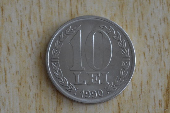 Румыния 10 леев 1990